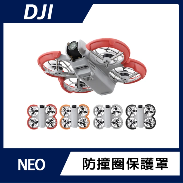 DJI NEO 防撞圈保護罩