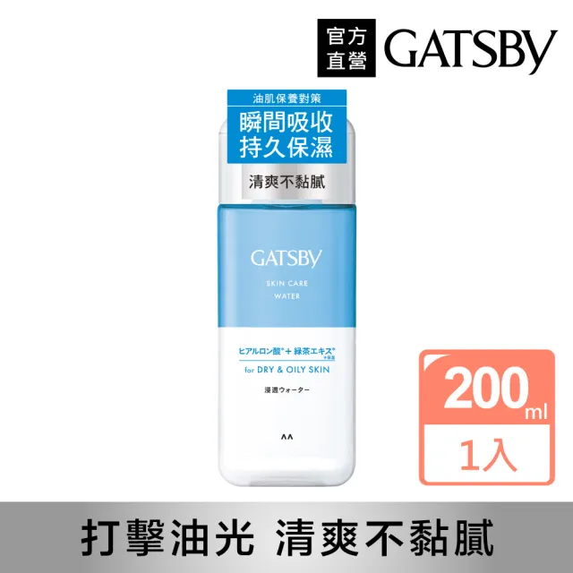 【GATSBY】男士瞬效清新保濕化妝水200ml