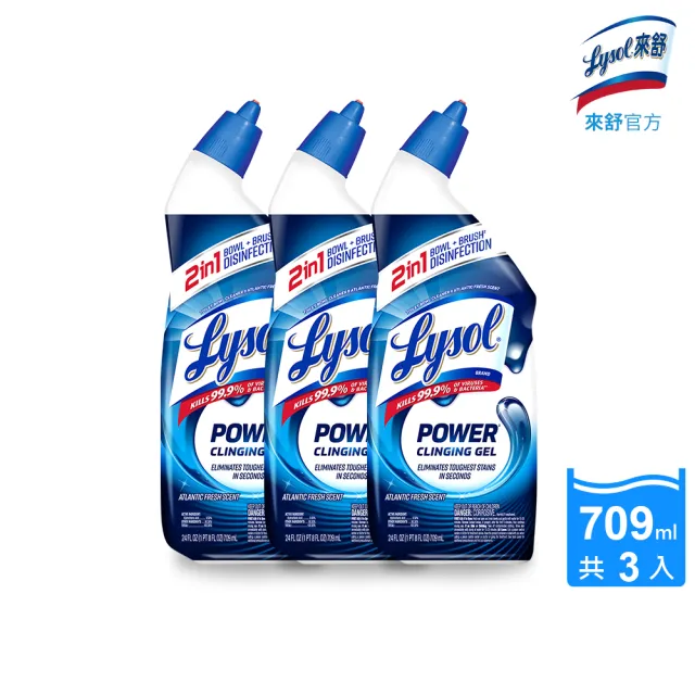 【Lysol來舒】強效潔廁液709mlx3(馬桶清潔/強力去除尿垢/隙縫去污/廁所清潔劑/浴廁專用)