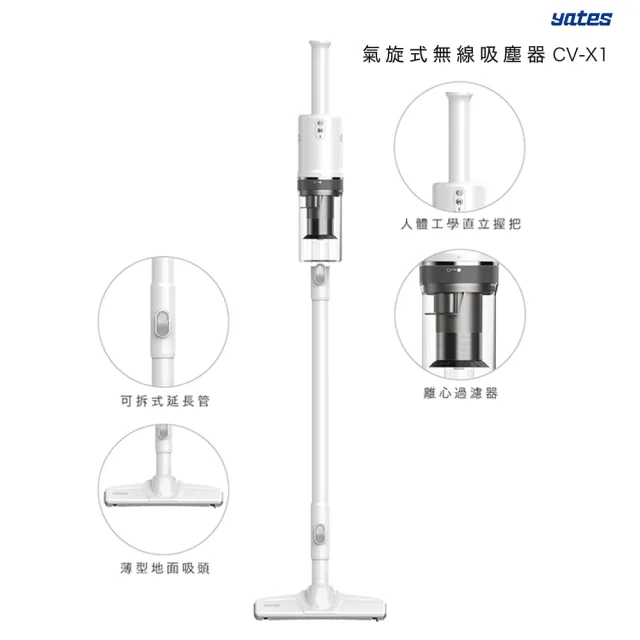 【Yates亞堤斯】台灣製CV-X1 氣旋智慧無線吸塵器 手持式吸塵器 多項專利 超強吸力 除塵螨 標準版