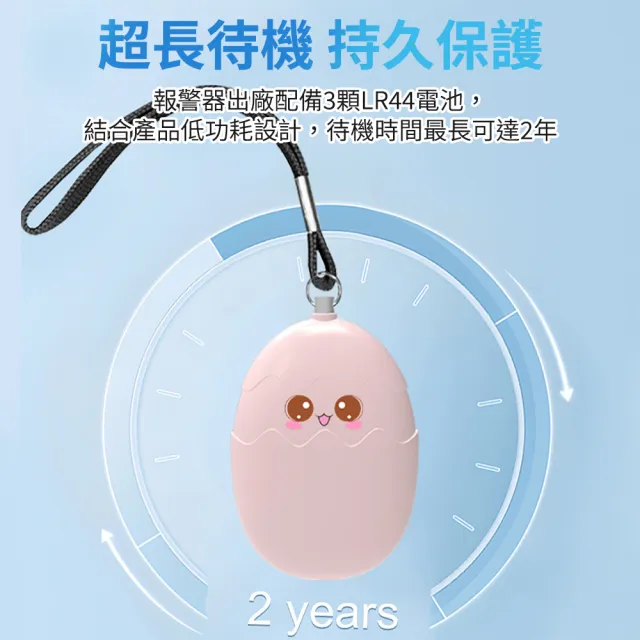 【媽媽咪呀】萌萌蛋防狼警報器 防身警報器 隨身警報器(130高分貝 應急照明 緊急求救報警器)