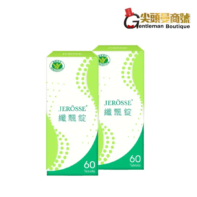 【JEROSSE 婕樂纖】纖飄錠 2盒入(郭雪芙的輕盈秘密)