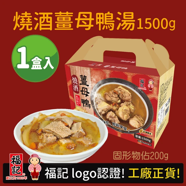 福記-官方直營 燒酒薑母鴨湯(1500g/盒)(常溫湯品)