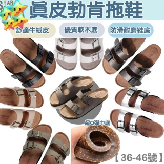 【星星鞋區】成人勃肯拖鞋(升級版鞋面車邊 真皮拖鞋 加厚足弓軟墊 拖鞋女外出 女拖鞋 男拖鞋 柏肯拖鞋)