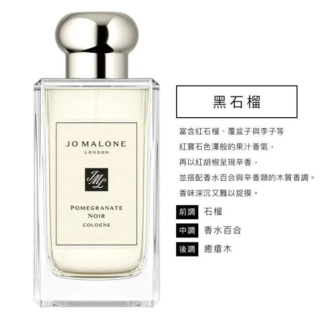 【Jo Malone】香水 100ml 多款任選(英國梨小蒼蘭/鼠尾草海鹽/黑莓子/藍風鈴/牡丹/甜碗豆-國際航空版)