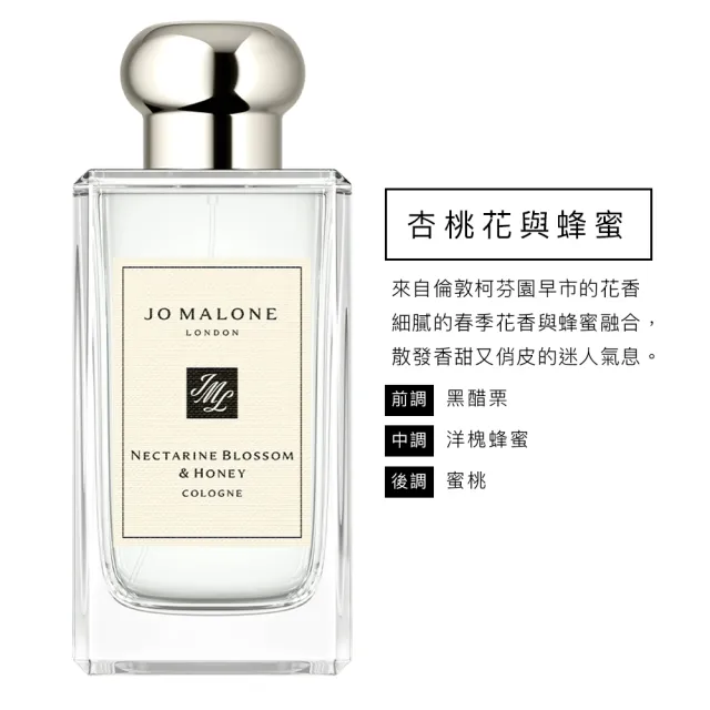 【Jo Malone】香水 100ml 多款任選(英國梨小蒼蘭/鼠尾草海鹽/黑莓子/藍風鈴/牡丹/甜碗豆-國際航空版)