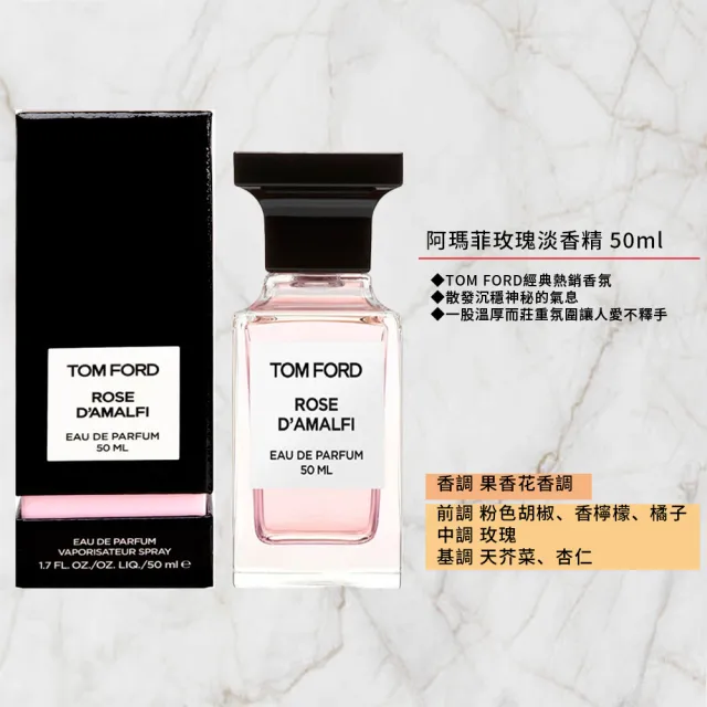 【TOM FORD】私人調香系列 淡香精 50ml(國際航空版/神秘東方烏木/東方玫瑰/白麝香/阿瑪菲玫瑰)