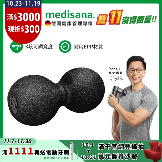 【德國 medisana】筋膜舒緩花生球