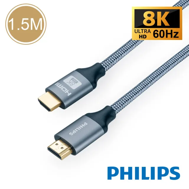 【Philips 飛利浦】1.5M HDMI 2.1 公對公 旗艦款鋁合金Braided傳輸線8K@60 / 48Gbps-SWV9115