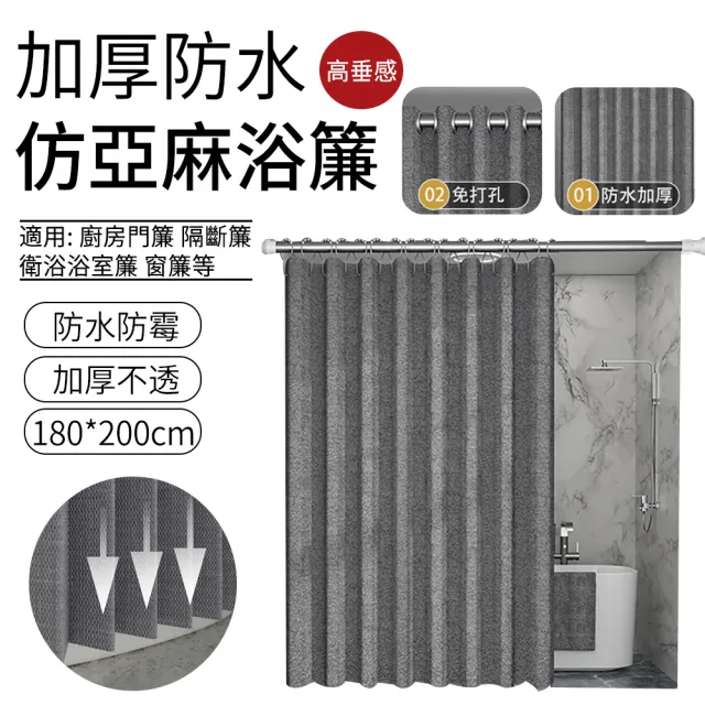 【SUNLY】加厚仿亞麻防霉防水浴簾/拉簾/隔簾 180*200cm(乾濕分離 隔間簾 浴室 淋浴間)