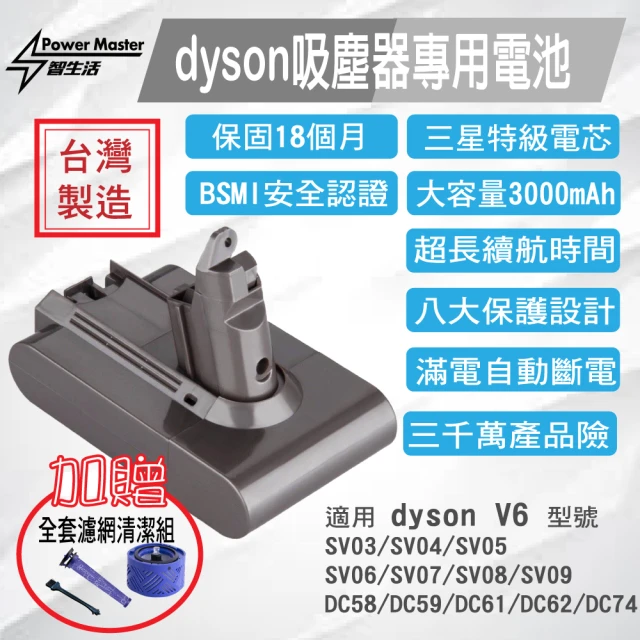 dyson吸塵器電池