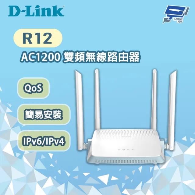【D-Link】昌運監視器  R12 AC1200 簡易安裝 雙頻無線路由器