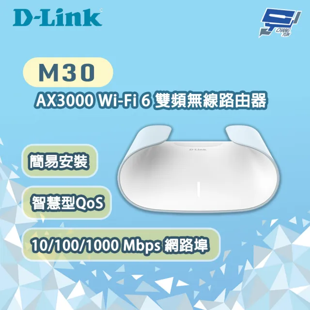 【D-Link】昌運監視器 D-LINK 友訊 M30 AX3000 Wi-Fi6 雙頻無線路由器