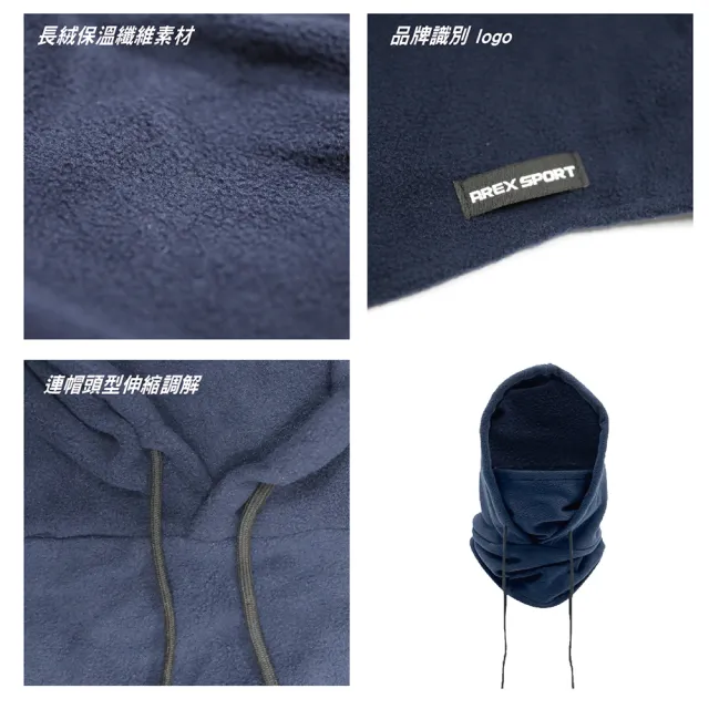 【AREXSPORT】抗寒多功能保暖長絨滑雪騎行連帽護頸保暖面罩(抗寒保暖 連帽頭套 防風 滑雪登山 多功能頭套)