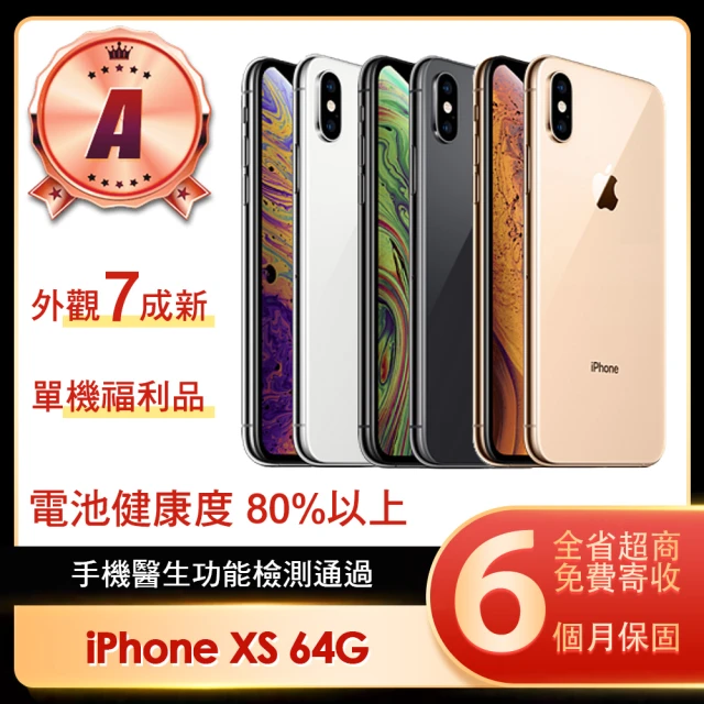 Apple A級福利品 iPhone XS 64G 5.8吋(贈保護殼)