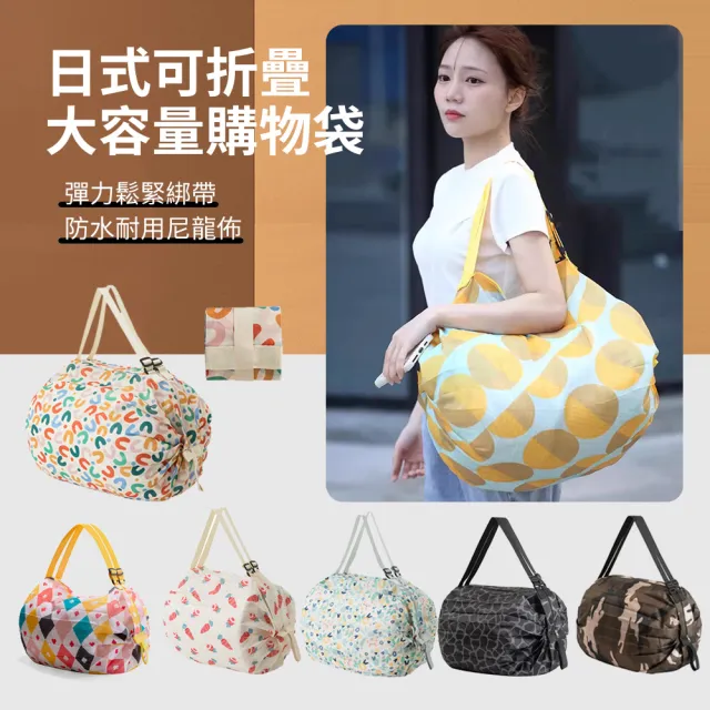 【ANTIAN】618大促  日式外出可折疊購物環保袋 便攜超市買菜包 秒收包 兩用包 旅行單肩行李袋