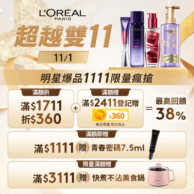 【LOREAL Paris 巴黎萊雅】雙11限定★金緻護髮精油補充包90ml_4入組玫瑰/棕色(護髮油/髮油/修護/柔順)