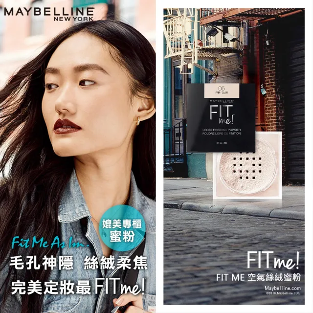 【MAYBELLINE 媚比琳】雙11限定買1送1★ FIT ME空氣絲絨蜜粉(任選2入組)