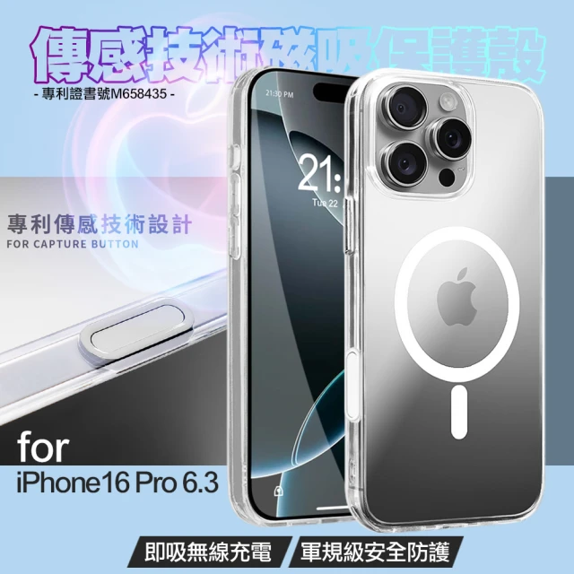 DAPAD for iPhone16 Pro 6.3 專利傳感技術磁吸保護殼