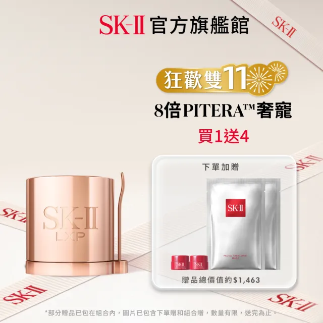 【SK-II】官方直營 晶鑽極緻奢華再生霜 50g(晶鑽極致系列/雙11)