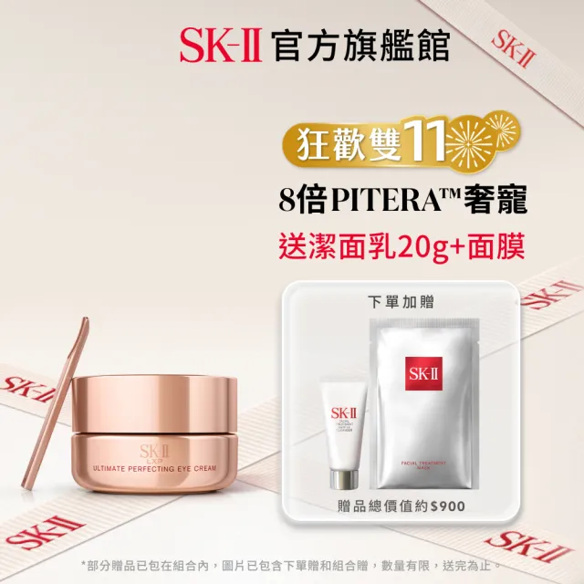 【SK-II】官方直營 晶鑽極緻奢華再生眼霜 15g(晶鑽極致系列/雙11)