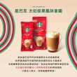 【STARBUCKS 星巴克】特選系列即溶太妃核果咖啡4入x4盒(共16入)