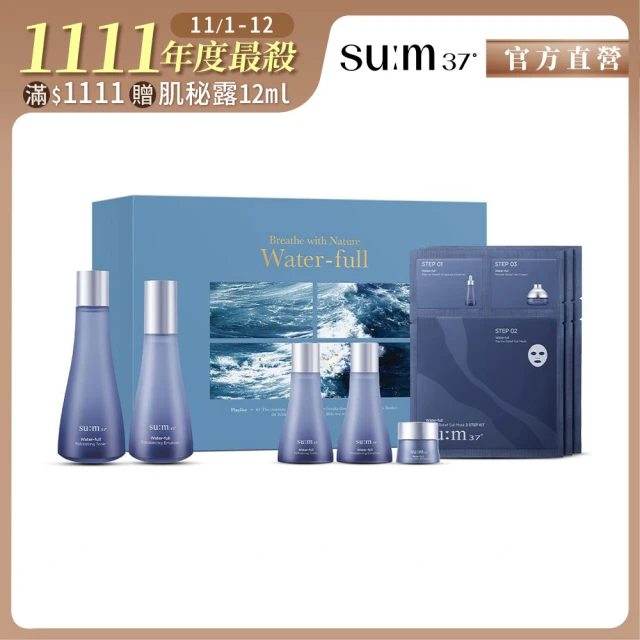 【su:m37° 甦秘】官方直營 活水酵能清透水乳禮盒休憩版(露170ml+50ml+乳120ml+50ml+霜10ml+面膜x3/雙11)