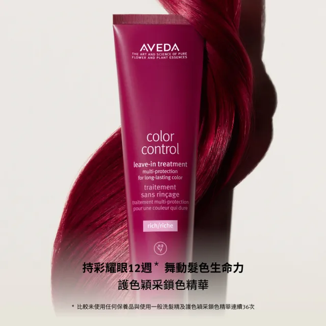 【AVEDA】護色穎采鎖色精華100ml