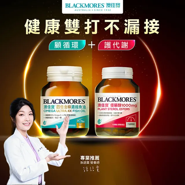 【BLACKMORES 澳佳寶】優顧醇1000mg 1入組(共60顆 植物固醇 不含紅麴)