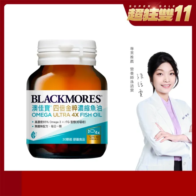 【BLACKMORES 澳佳寶】四倍金粹濃縮深海魚油 1入組(共30顆 孫語霙營養師代言 Omega-3高濃度85% rTG型態)