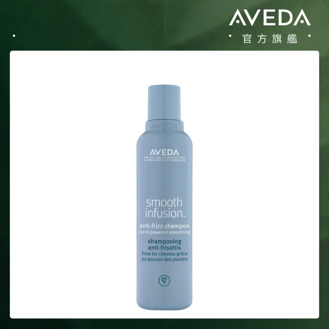 【AVEDA】直感輕亮洗髮精 200ml(阻絕濕氣 72小時零毛燥)