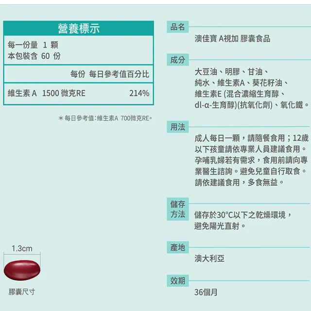 【澳佳寶】A視加膠囊食品 2入組(共120顆 維生素A)