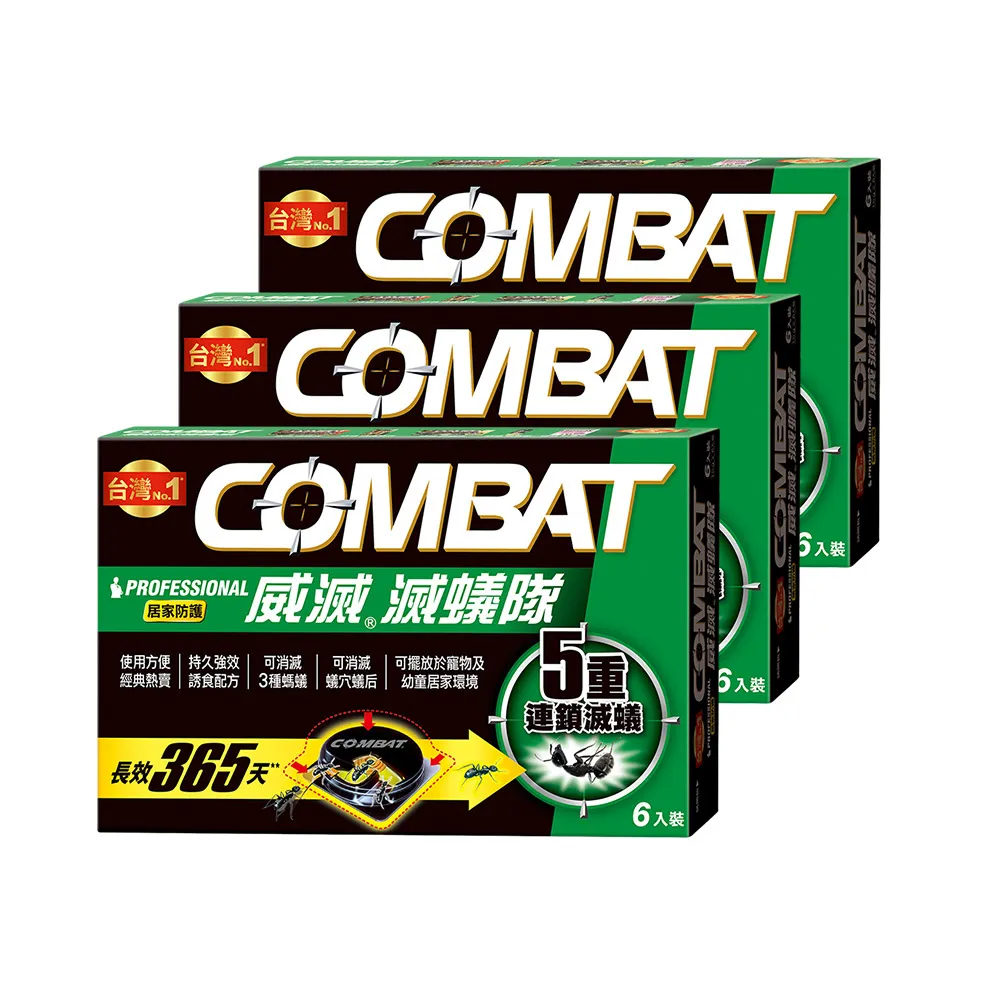 【Combat 威滅】1111限定-滅蟻隊 居家防護 1.5gx6入x3盒(除螞蟻藥)