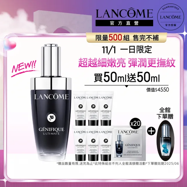 【蘭蔻】官方直營 超極限肌因賦活露50ml(LANCOME/小黑瓶PRO/全新升級/精華/抗老/修護/雙11)