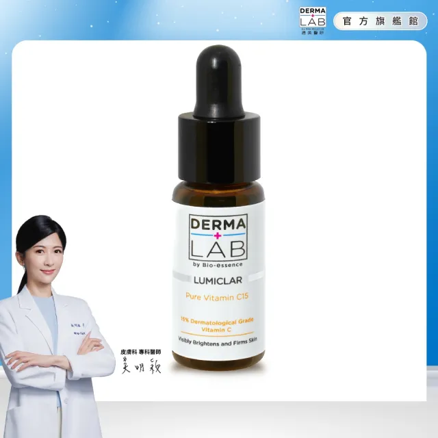 【DermaLab 德美醫研】15%純C肌光安瓶精華15ml