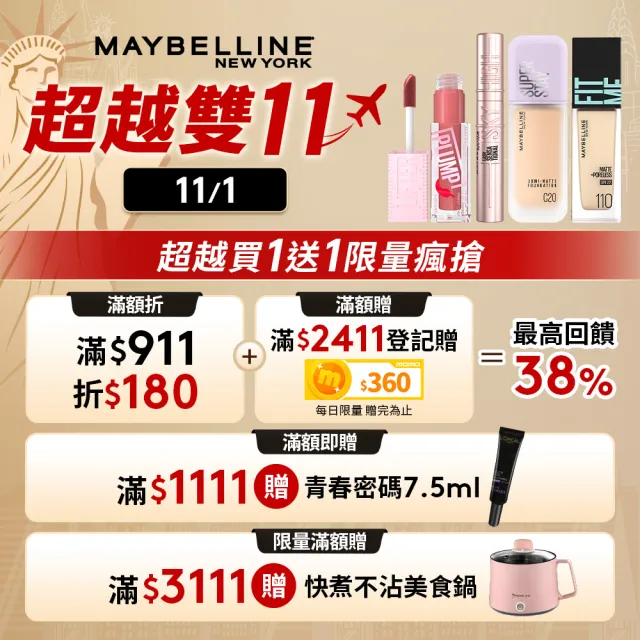 【MAYBELLINE 媚比琳】雙11限定★ 輕柔眼唇卸妝液/高效潔淨輕柔卸妝水 重量版囤貨組150ml(4入組)