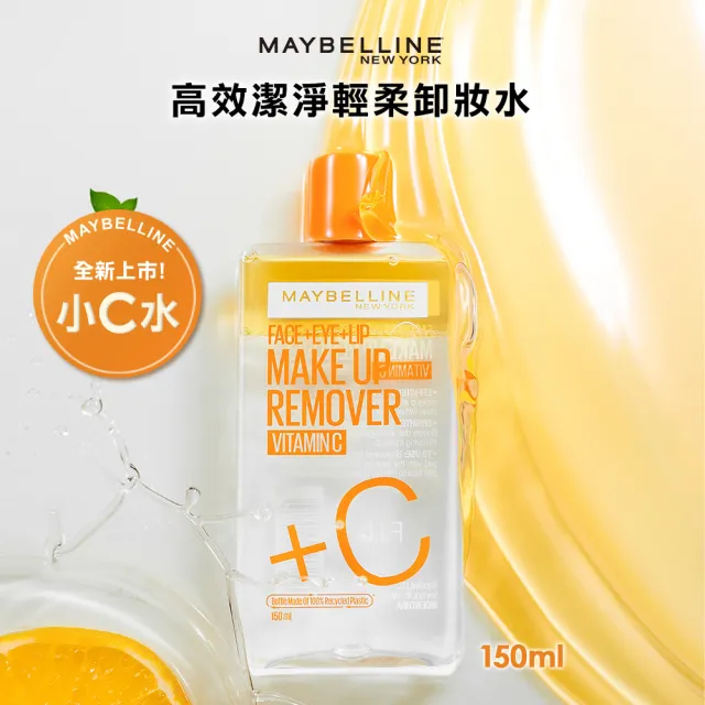 【MAYBELLINE 媚比琳】雙11限定★ 輕柔眼唇卸妝液/高效潔淨輕柔卸妝水 重量版囤貨組150ml(4入組)