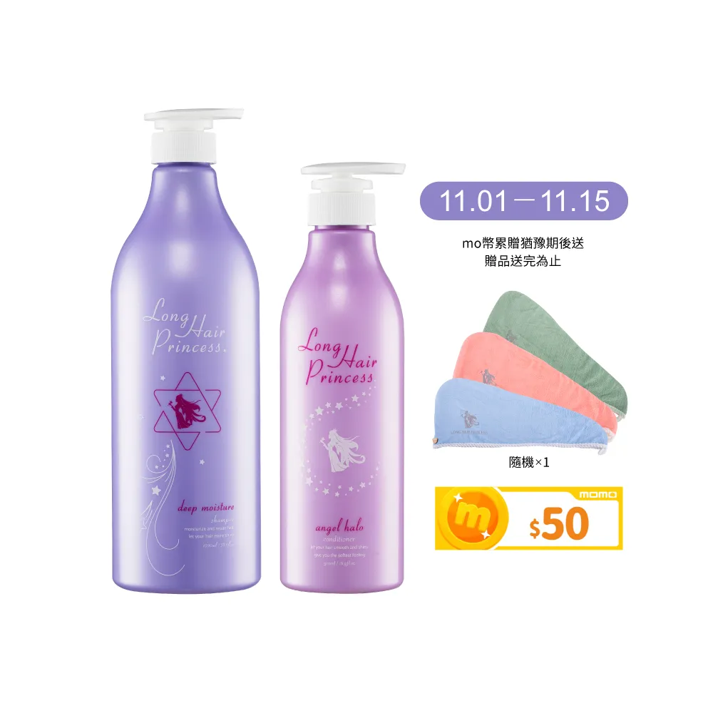 【長髮公主的秘密】洗護髮2入組(洗髮精1000ml+護髮乳500ml)粉紫夢境洗護系列