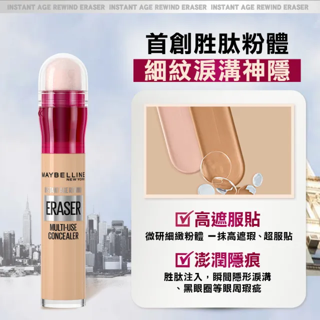 【MAYBELLINE 媚比琳】雙11限定★ 黑眼圈擦擦筆(2入組)