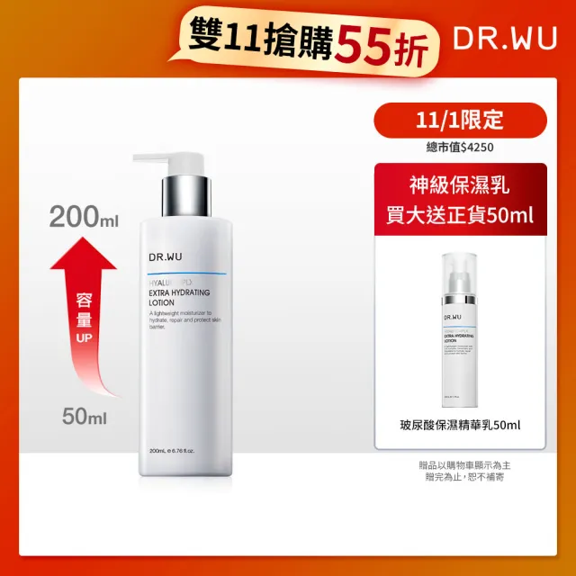 【DR.WU 達爾膚】momo獨家★玻尿酸保濕精華乳200ML(重量版)