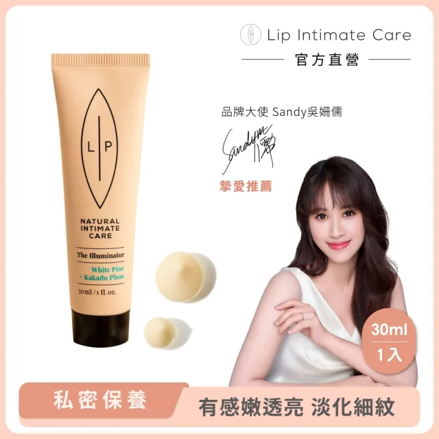 【LIP Intimate Care 瑞典私密護理】白松卡卡杜李嫩亮精萃 30ml(改善私密暗沉)