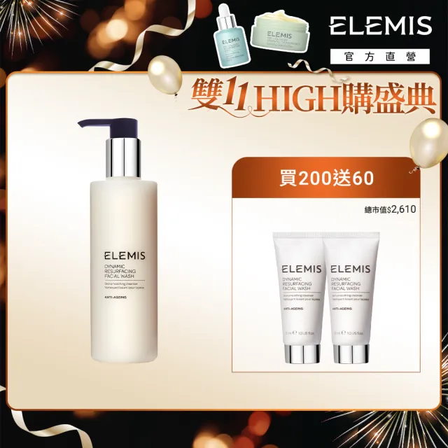 【ELEMIS 愛莉美】煥膚亮顏清潔組(煥膚亮顏洗面乳 200ml 送煥膚亮顏洗面乳30ml x2★潔顏/清潔)