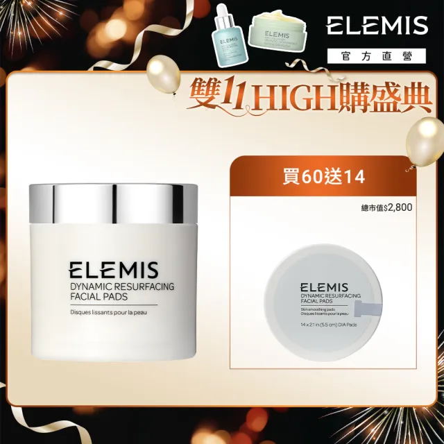 【ELEMIS 愛莉美】煥膚亮顏潔膚片組(煥膚亮顏酵素精華潔膚片60pk★溫和去角質★)