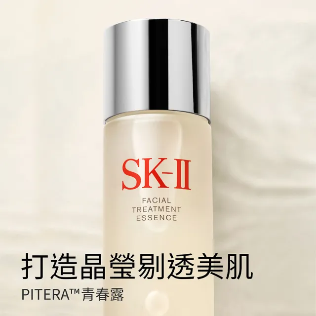 【SK-II】官方直營 青春露 330ml