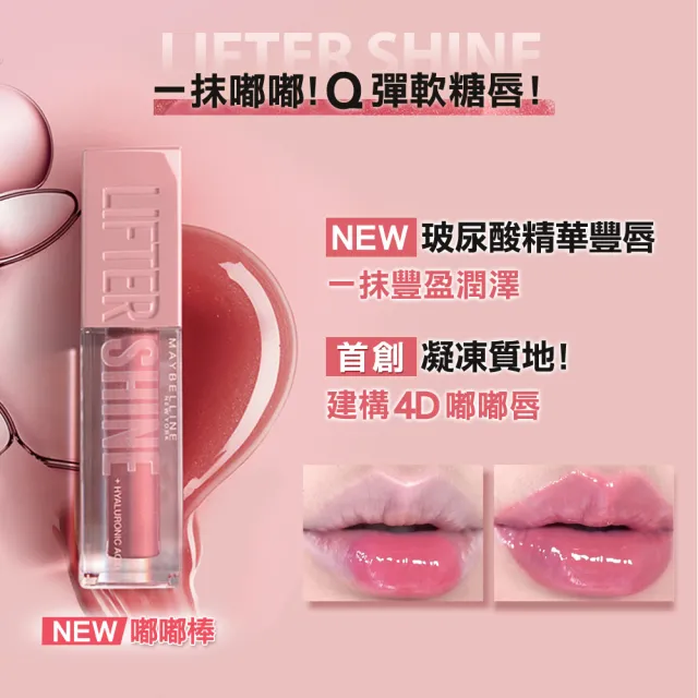 【MAYBELLINE 媚比琳】雙11限定★ 玻尿酸嘟嘟唇蜜/辣辣豐唇蜜 2入組(#嘟嘟棒 #辣辣棒)