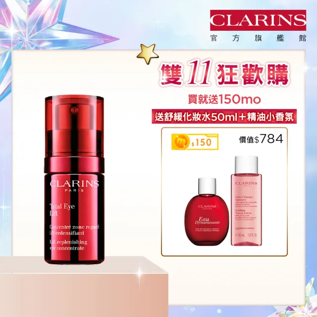 【CLARINS 克蘭詩】全效緊緻眼霜15ml(賽車眼霜/緊緻拉提/眼周細紋)