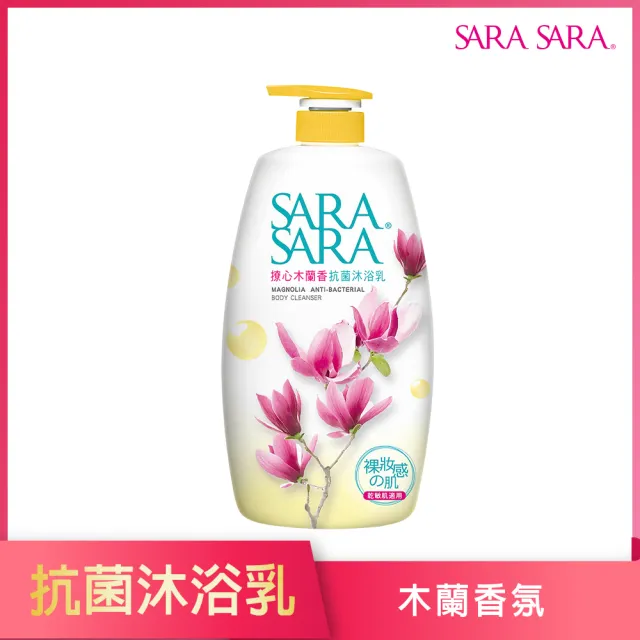 【SARA SARA 莎啦莎啦】香氛沐浴乳-1000gx5(拋光緊膚/小蒼蘭/櫻花彈力/玫瑰嫩白/撩心木蘭香抗菌 任選)