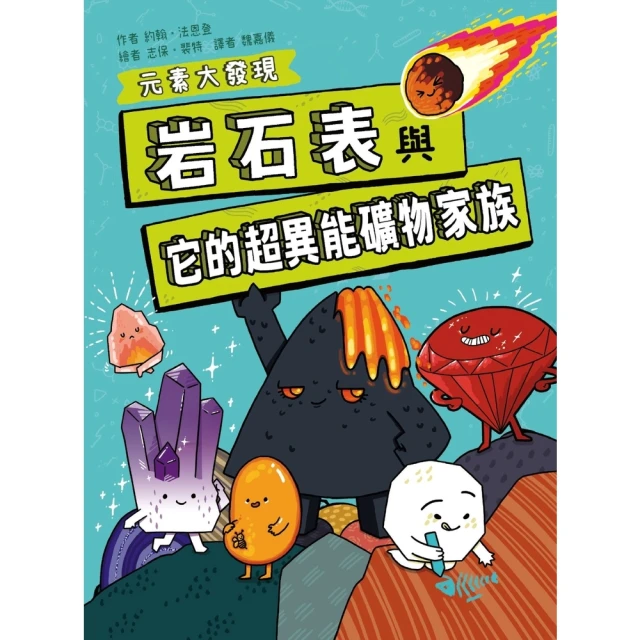 【momoBOOK】神奇柑仔店17：消痛巧克力的危機(電子書