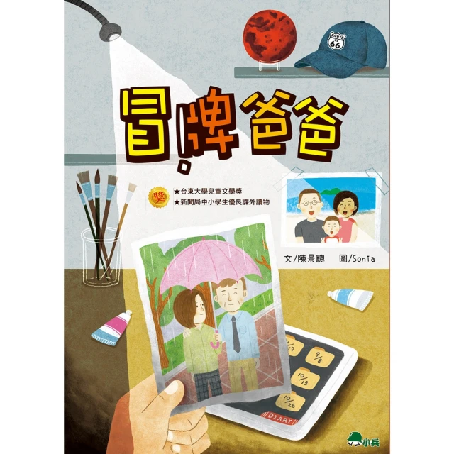 【momoBOOK】神奇柑仔店17：消痛巧克力的危機(電子書