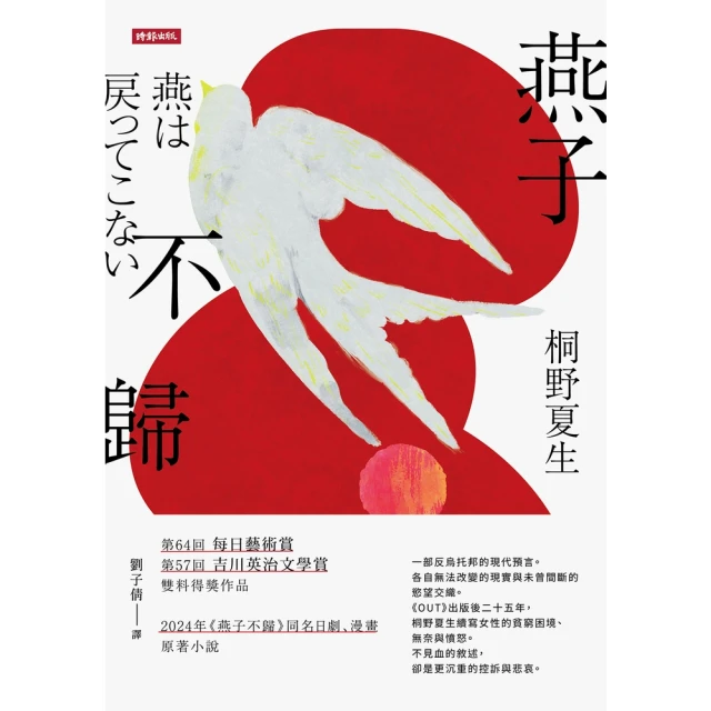 【momoBOOK】燕子不歸(電子書)